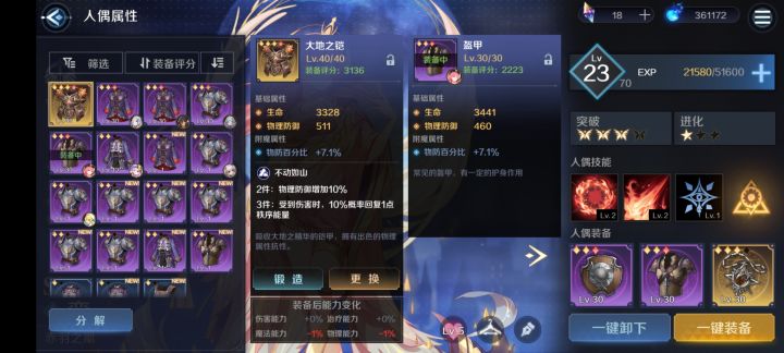 可能是我脸黑的原因这件金色装备的属性比起紫色的也没有高多少啊截图