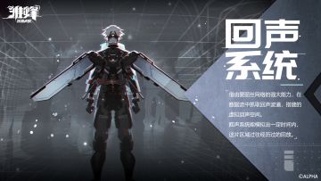 档案库 | 解禁资料#序列005——回声系统