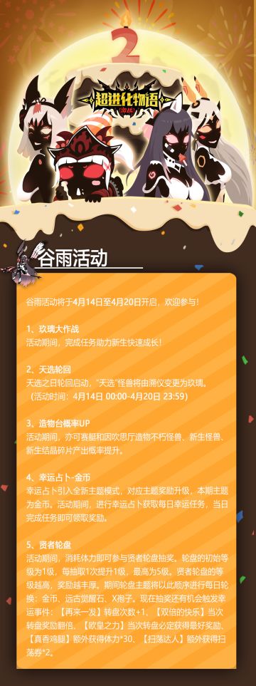 【活动公告】谷雨活动来啦！