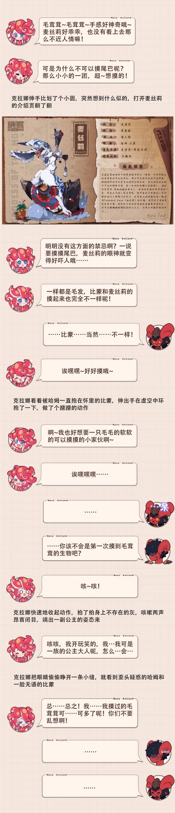 科亚特魔物志08 毛茸茸~毛茸茸~月兽族麦丝莉~