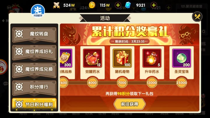 坐等完成25000积分任务？截图