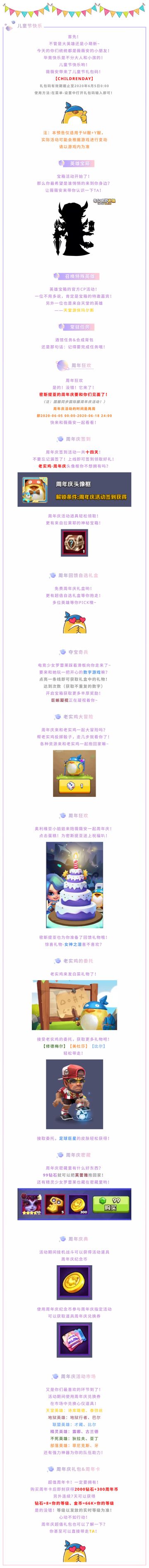 【6月5日】周年庆全面开启，祝密斯提亚生日快乐！