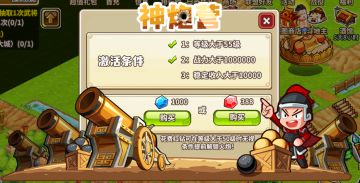 3月12日更新l炮火齐鸣征战天下，火炮系统上线！