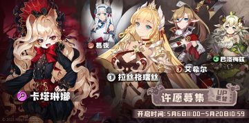 【血月古堡·限定许愿募集更替】5月6日11:00 - 5月20日10：59