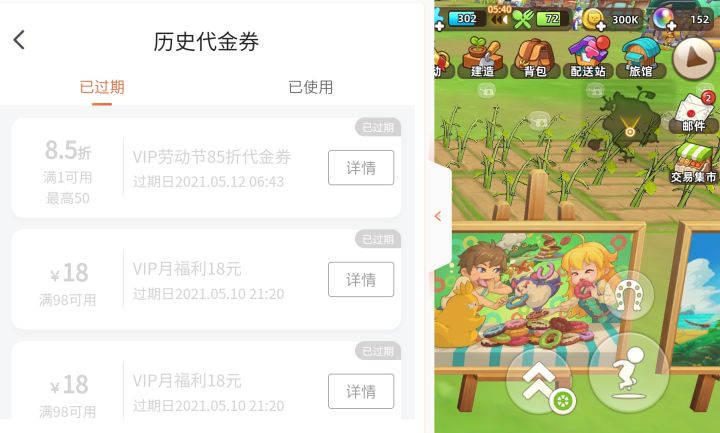 逼着我不充钱啊,五一拿的代金券都过期了截图