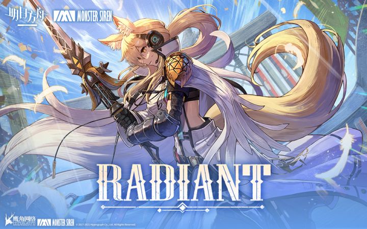 《明日方舟》EP - Radiant截图