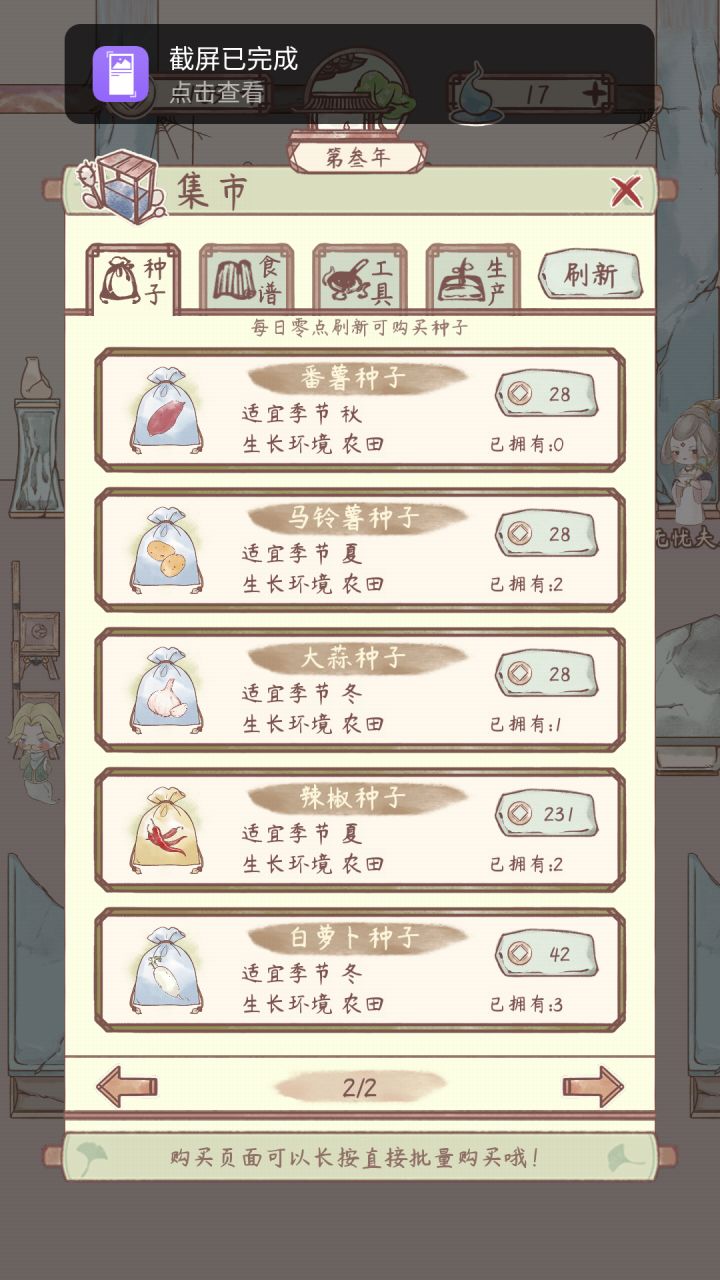 买不到种子截图