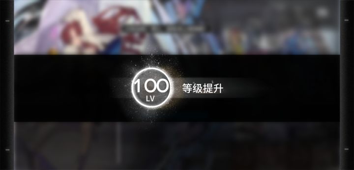 百级纪念截图