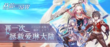 《苍蓝境界》今日预下载