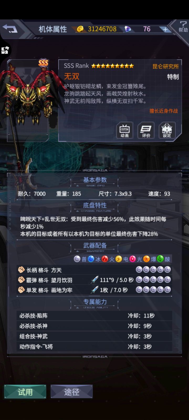 突然发现昆仑的机体都太强了截图