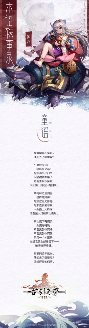 〓木语轶事录·罗浮〓