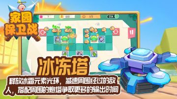 游戏内防御塔篇——冰冻塔