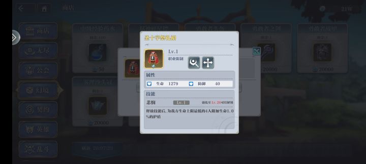 这个装备有用吗,今天第一次看到截图