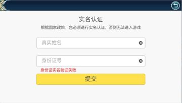 实名验证失败的往这里看