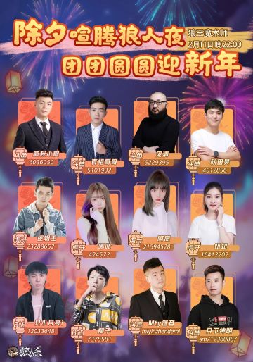 主播活动丨除夕欢乐笑不停 直播周边大放送