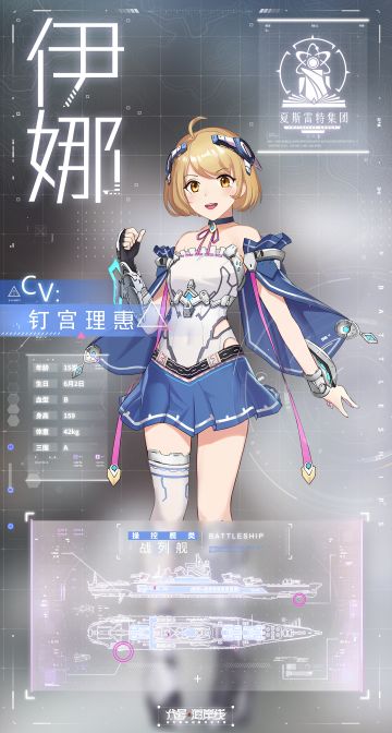 ✖战姬新档：伊娜