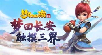 品盛唐烟火，愿扬善去恶 《梦幻西游3D》“梦回长安”测试收官