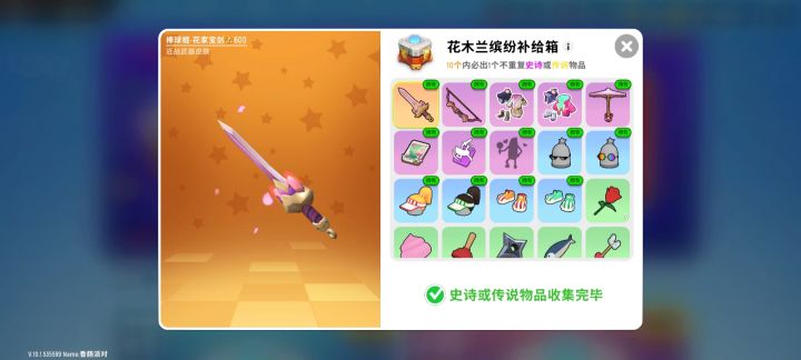 终于在有生之年抽全了截图