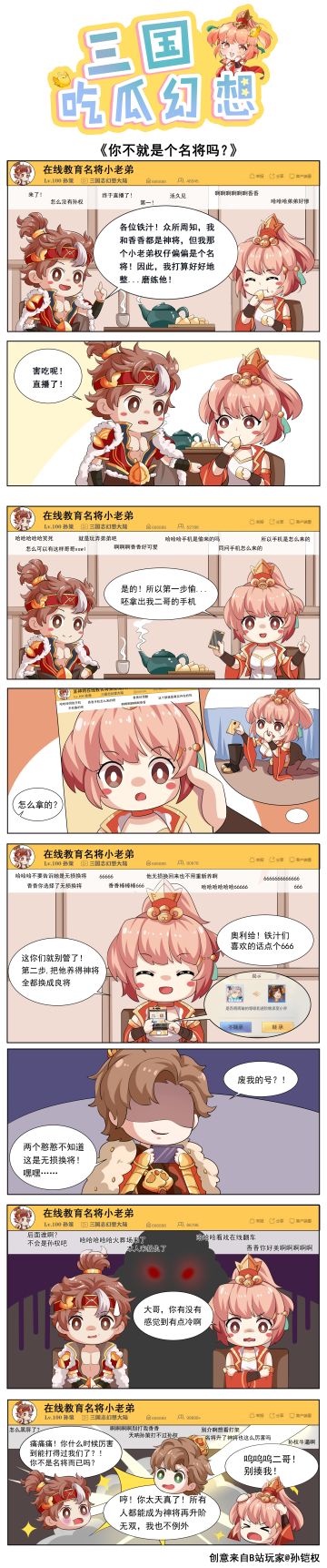 【三国吃瓜幻想第九期】你不就是个名将吗？