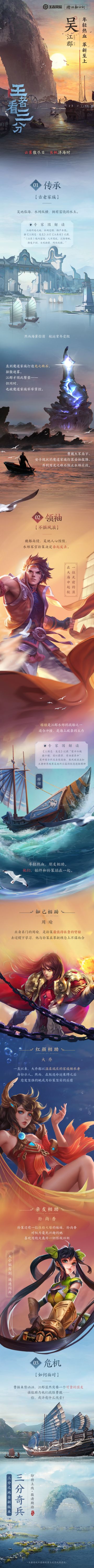 三分奇兵新版本|吴地——年轻热血 革新至上