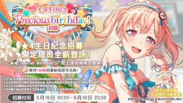 生日招募预告·「七深生日纪念Precious birthday！招募」