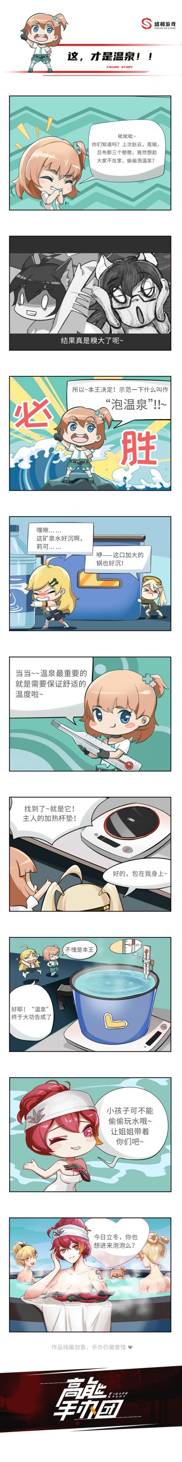 【高能漫画】这才是温泉！2.0