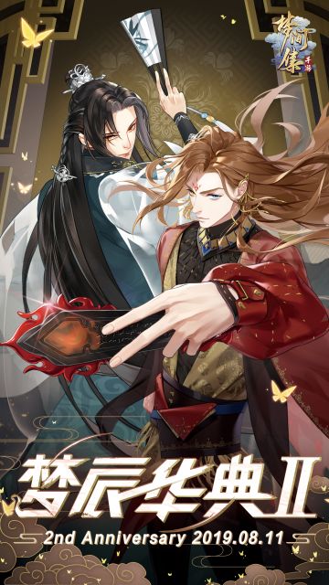 《梦间集》二周年庆典活动即将开启！