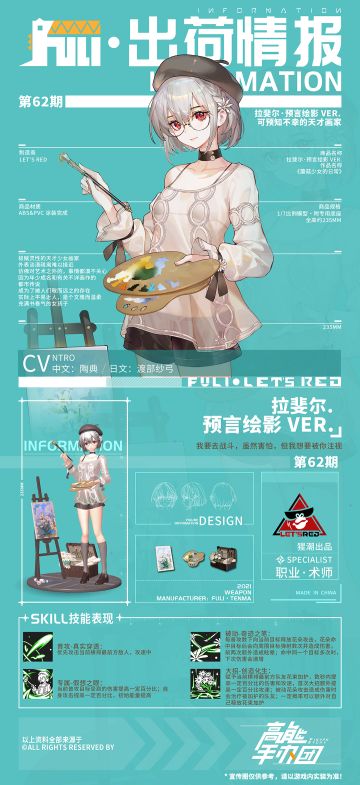 《高能手办团》全新术师手办拉斐尔出荷情报