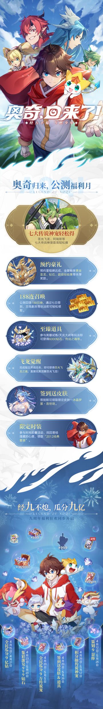 【公测福利月+九周年福利狂欢】奥奇归来，415超多福利等你拿！