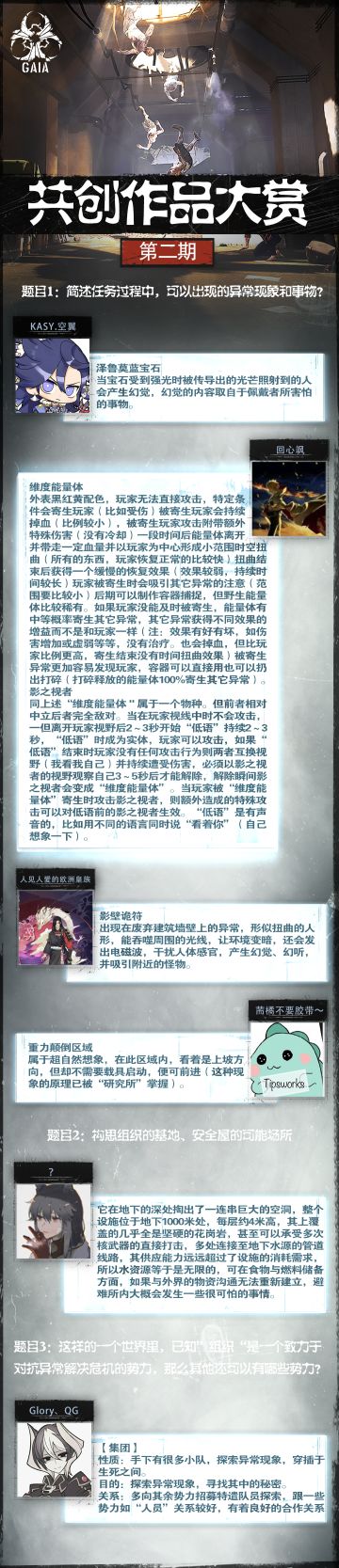 【奥西里之环共创作品大赏】第二期（附获奖名单）