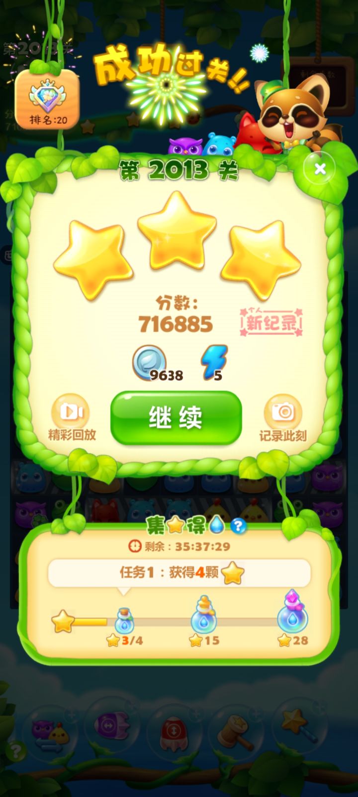 真的太不容易了截图