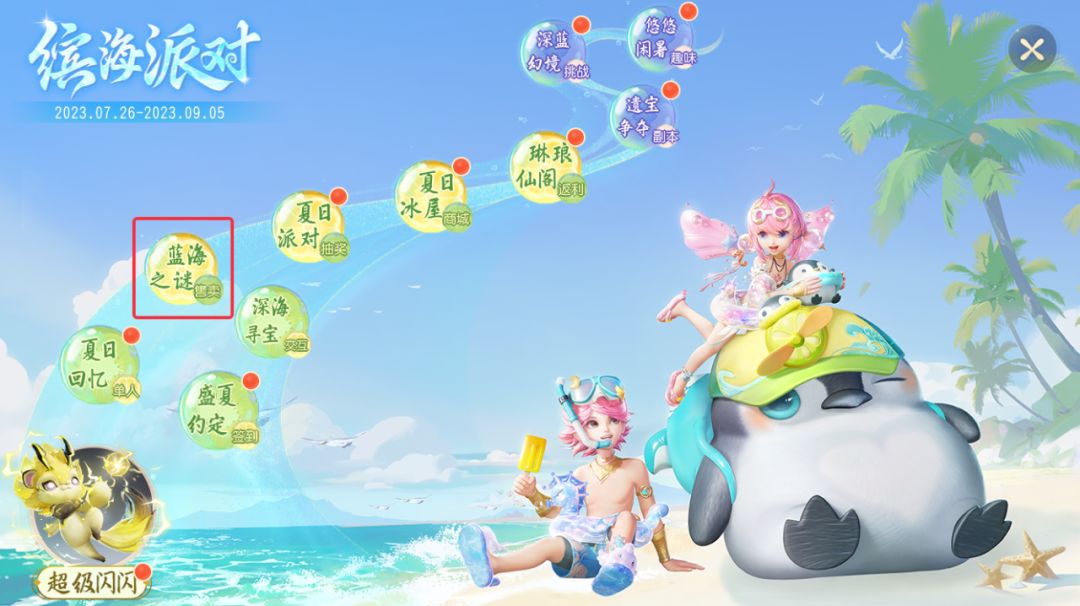 叮咚，你有一封【2023暑期活动-夏日狂欢】邀请函待查收！截图
