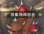 《我叫MT：经典再现》有哪些技能书的白嫖方法？