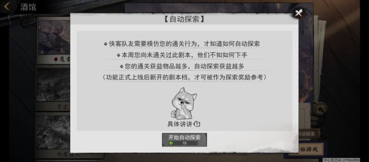 自动探索是不是有bug截图