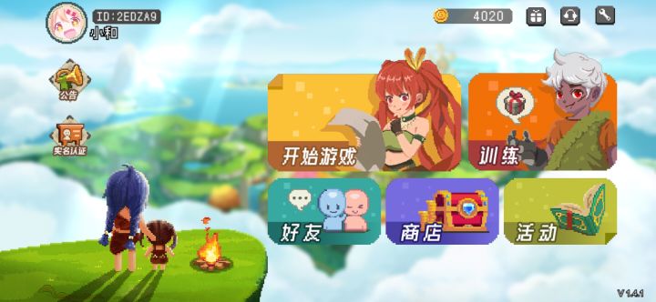 加好友一起玩呀截图