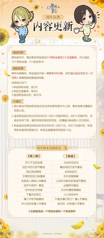 《无法触碰的掌心》周年庆典活动预告——新品内容追加