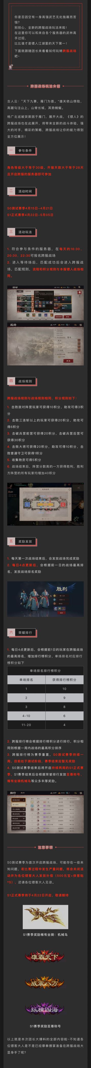 【团长大爆料】谁才是天下第一？跨服战场玩法即将上线！