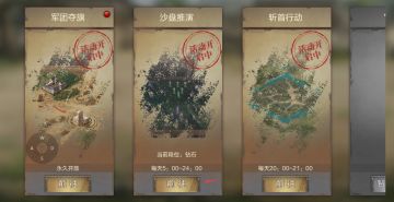 【作战攻略】沙盘推演玩法介绍