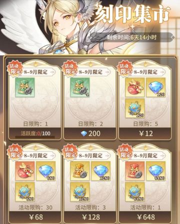【活动预告】刻印集市开启，半月礼包上架！内含礼包码速来~