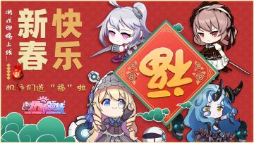 《伊甸领域》新春晚会