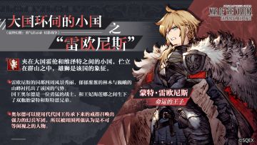 【五国杂谈】大国环伺的小国之“雷欧尼斯”