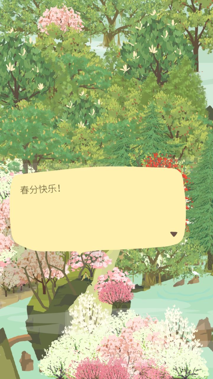 春分截图