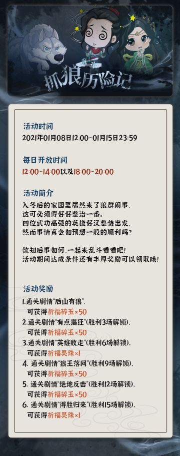 【汉家江湖】乱斗·抓狼历险记活动预告