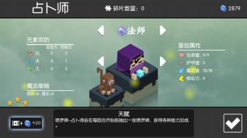 元素之渊英雄篇-占卜师