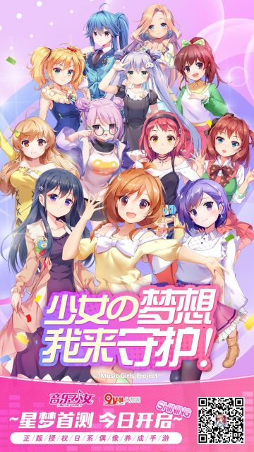 《音乐少女》3月25日临时维护公告（已维护完毕）