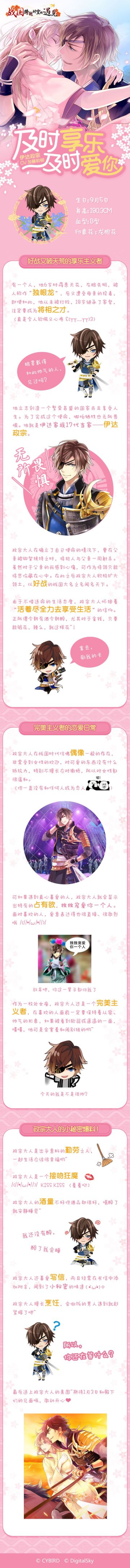 享乐和爱你都要及时——点击就看你不知道的伊达政宗