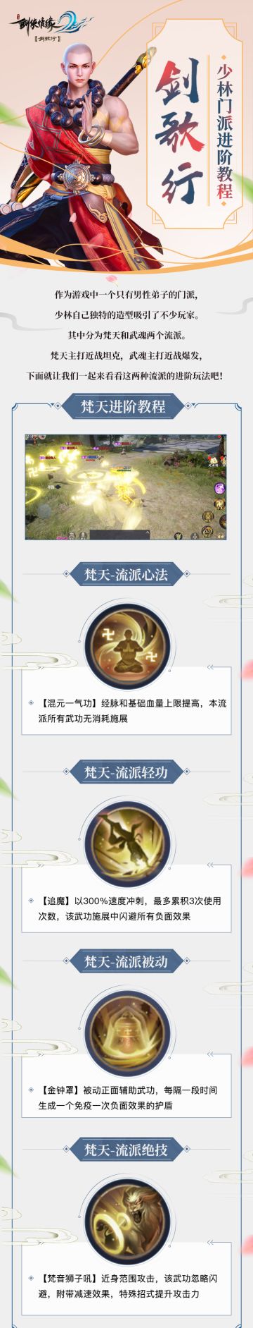 少林 | 门派进阶介绍