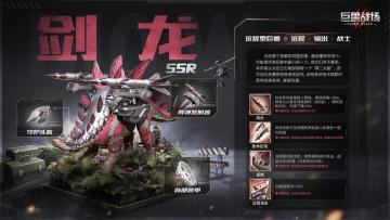 【巨兽图鉴】拥有“第二大脑”的行走炮台——剑龙