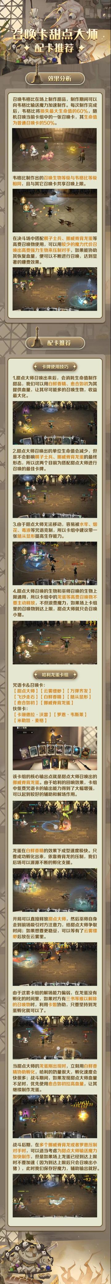 玩家攻略投稿 | 全新魔咒「甜点大师」&「棋子士兵」攻略分享