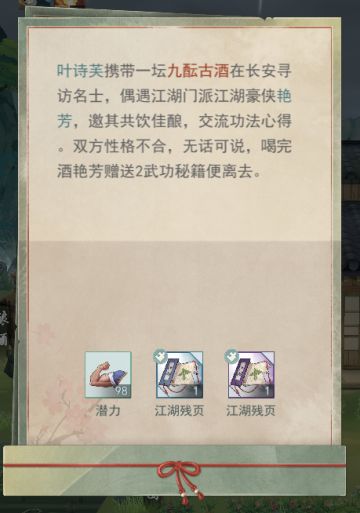 门派研究手记——江湖